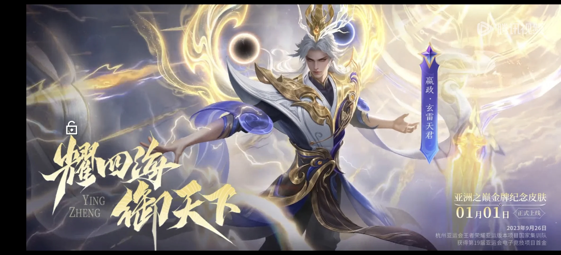 亚洲之巅金牌纪念皮肤