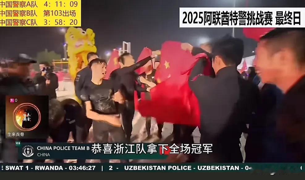 好消息恭喜浙江特警队获得全球特警世界杯冠军，安徽特警队获得季军。

有没有发现近