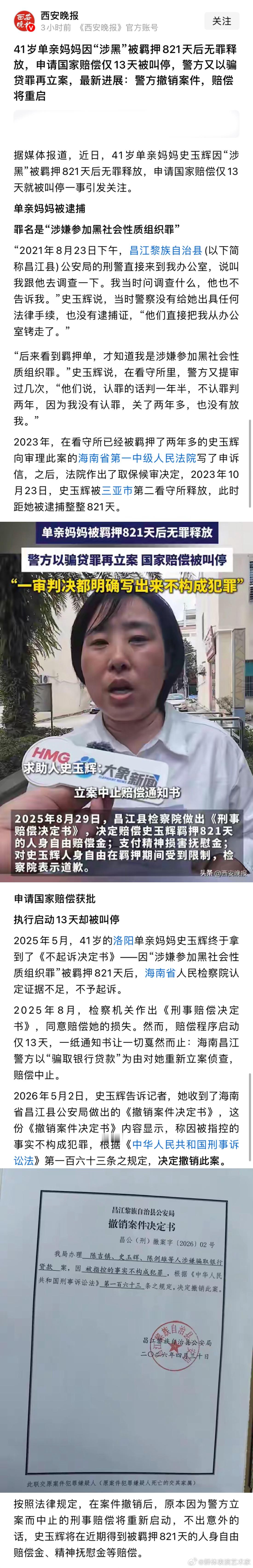 很难理解这么办案的目的是什么，把别人关2年多无罪释放，申请国家赔偿又把人以其它罪