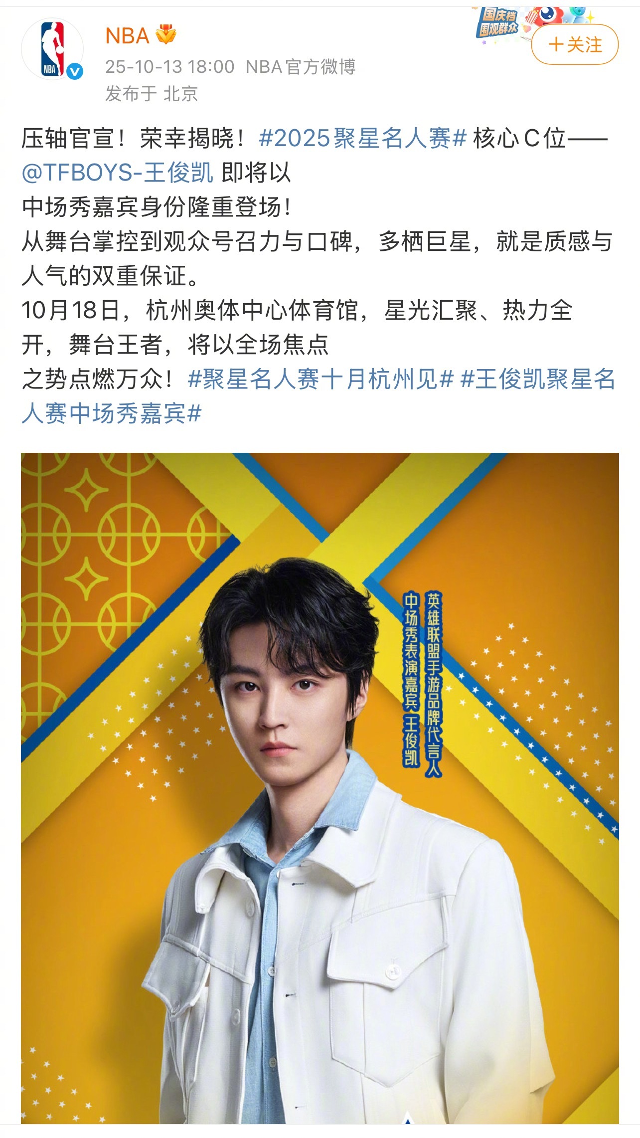 之前王俊凯、任嘉伦NBA聚星名人赛海报谁是C位引发争议，今天NBA官宣王俊凯核心