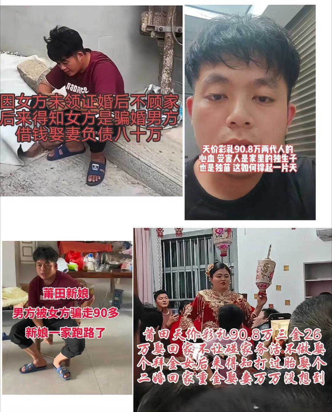 这不是骗婚嘛，抓起来，有点恐怖😱男子花90.8万彩礼娶的老婆不见了 ​​​