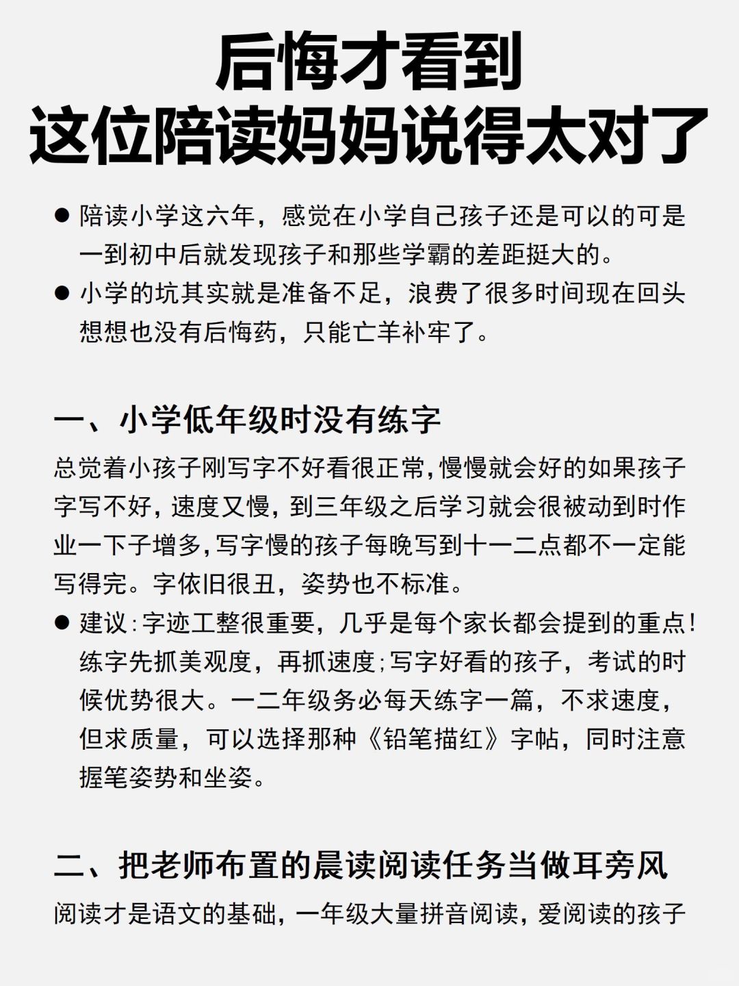 我真的很庆幸孩子小学的时候做好了这7件事！