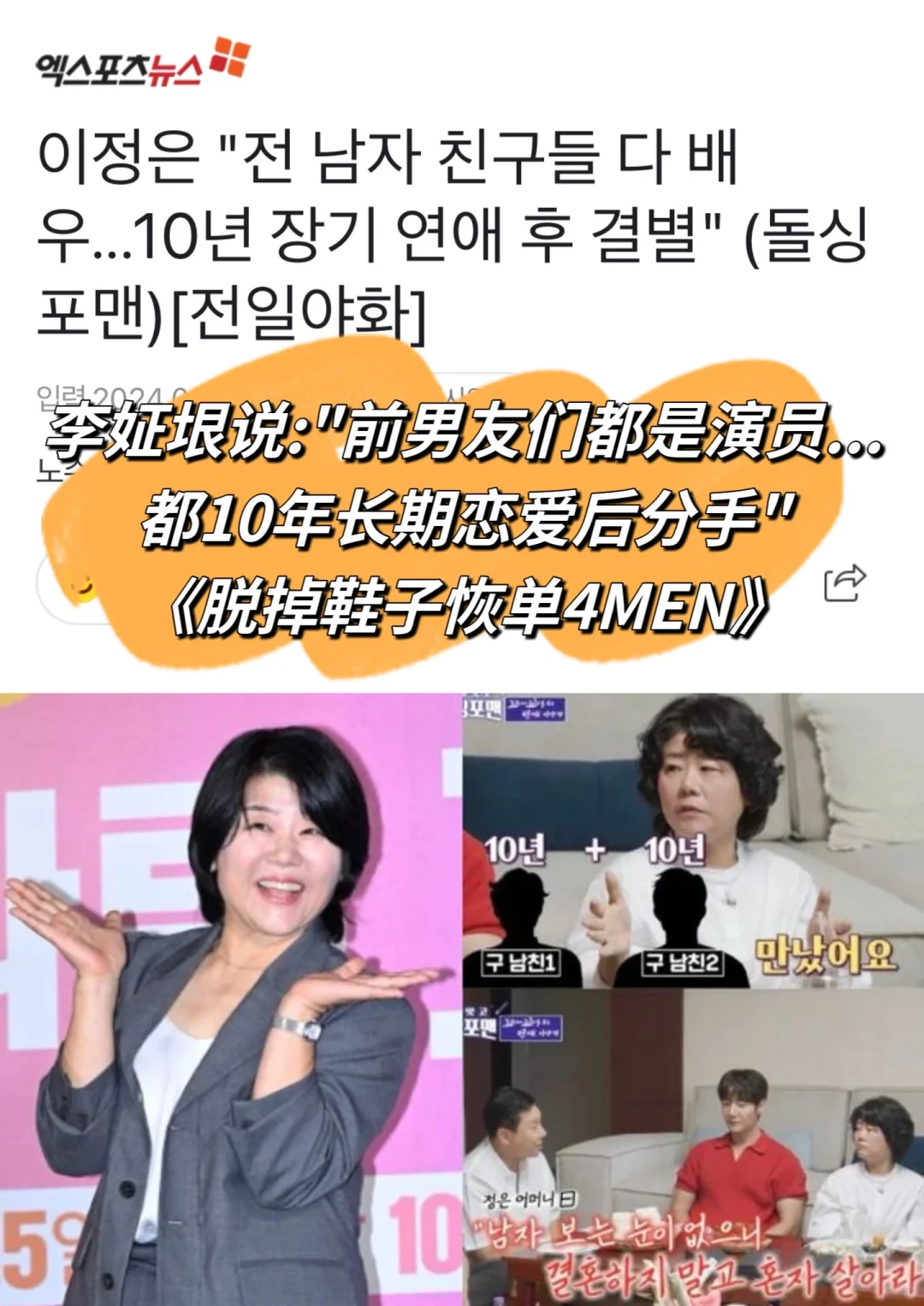 🔥《寄生虫》 李姃垠坦言与2演员各交往10年！