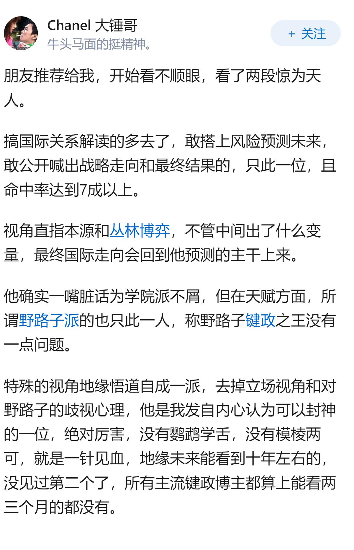 快手“七哥论国际”这个人水平怎么样？