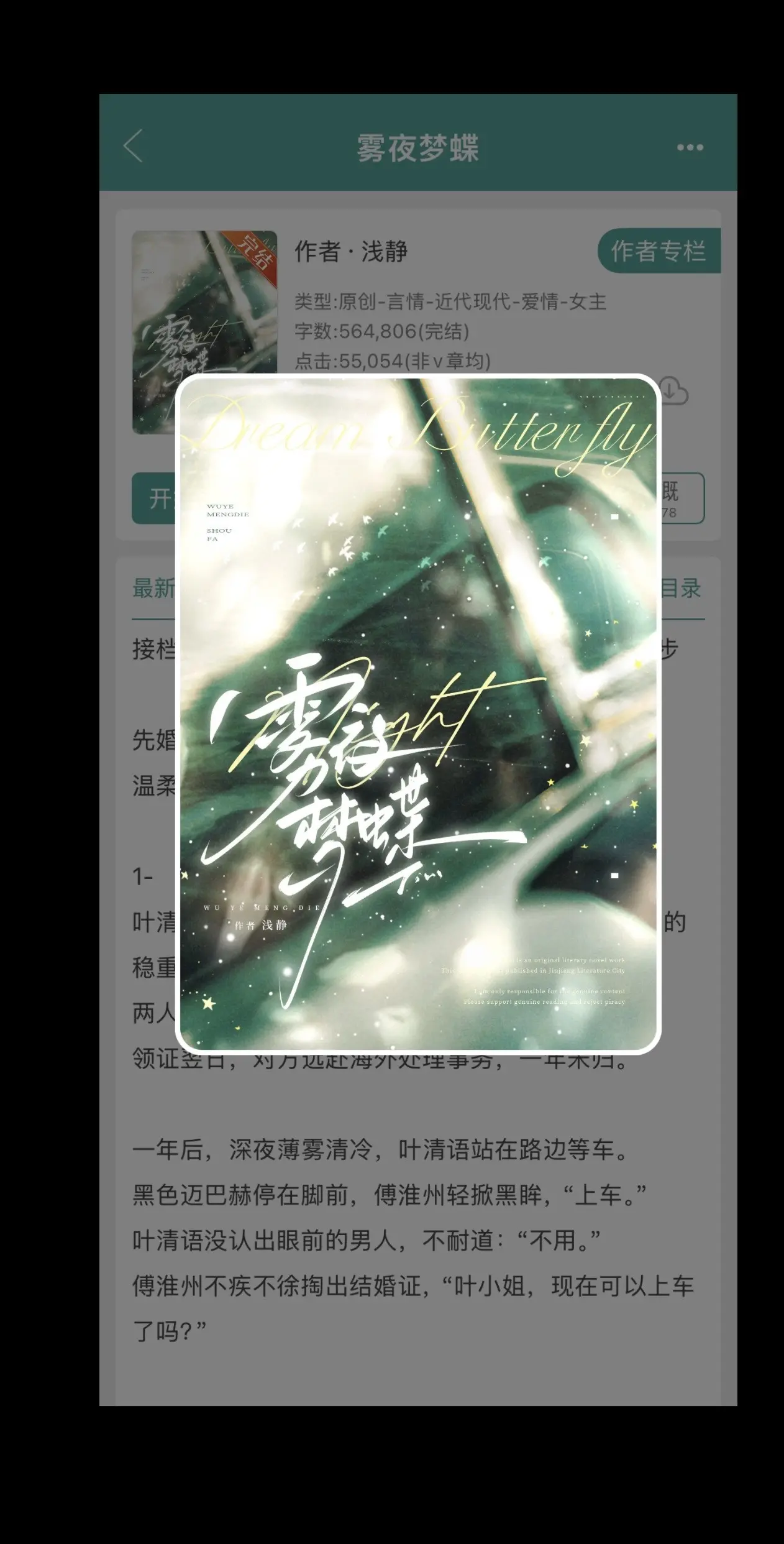 日久生情 他先动的心。雾夜梦蝶