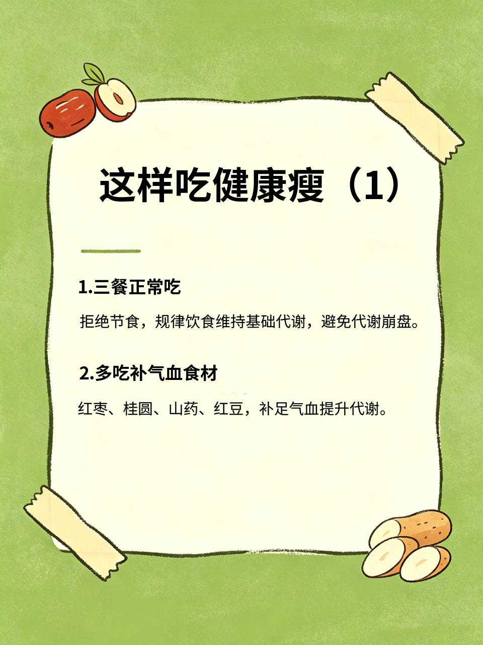 节食减肥越减越胖，原来是气血亏虚，这样吃健康瘦
很多女生为了减肥过度节食、不吃主