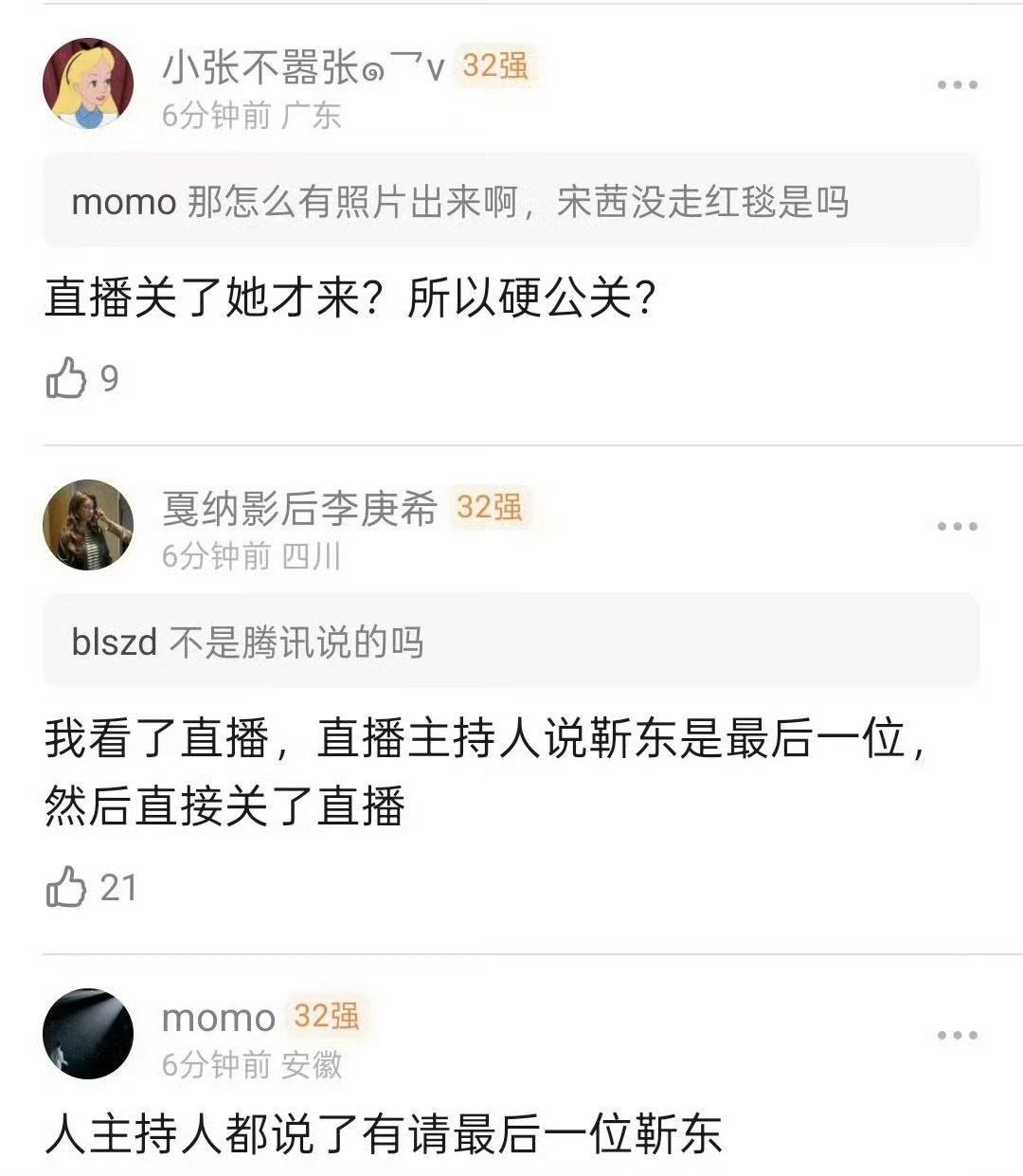 一个活动三个人压轴吗？有说靳东的，也有说刘诗诗的，还有说宋茜的！到底谁压轴？[吃
