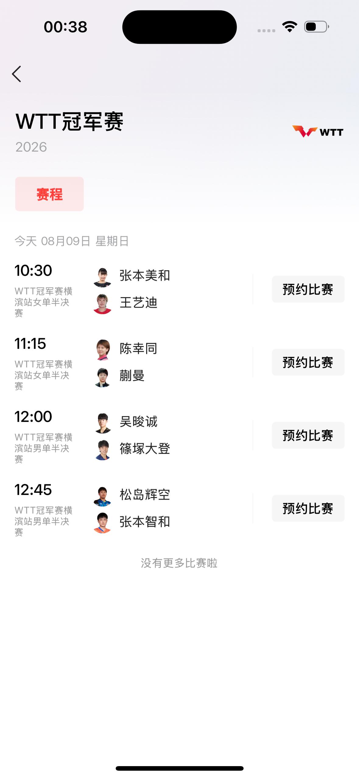 喜欢乒乓球的朋友们千万不要错过了

         今天10:30分将会进行W