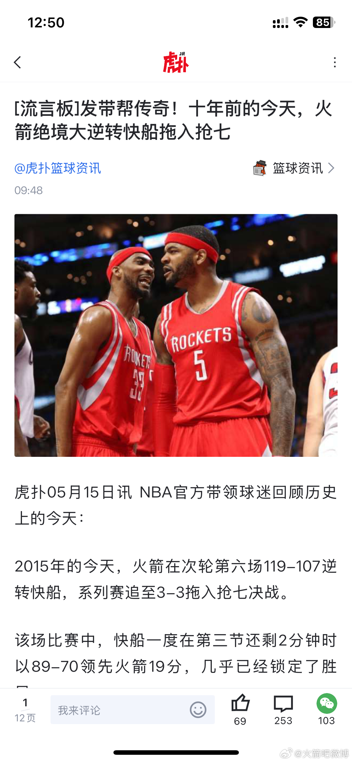 10年前的今天，火箭抢七战胜快船！完成1:3的大逆转！进入西部决赛🔥🔥一晃都