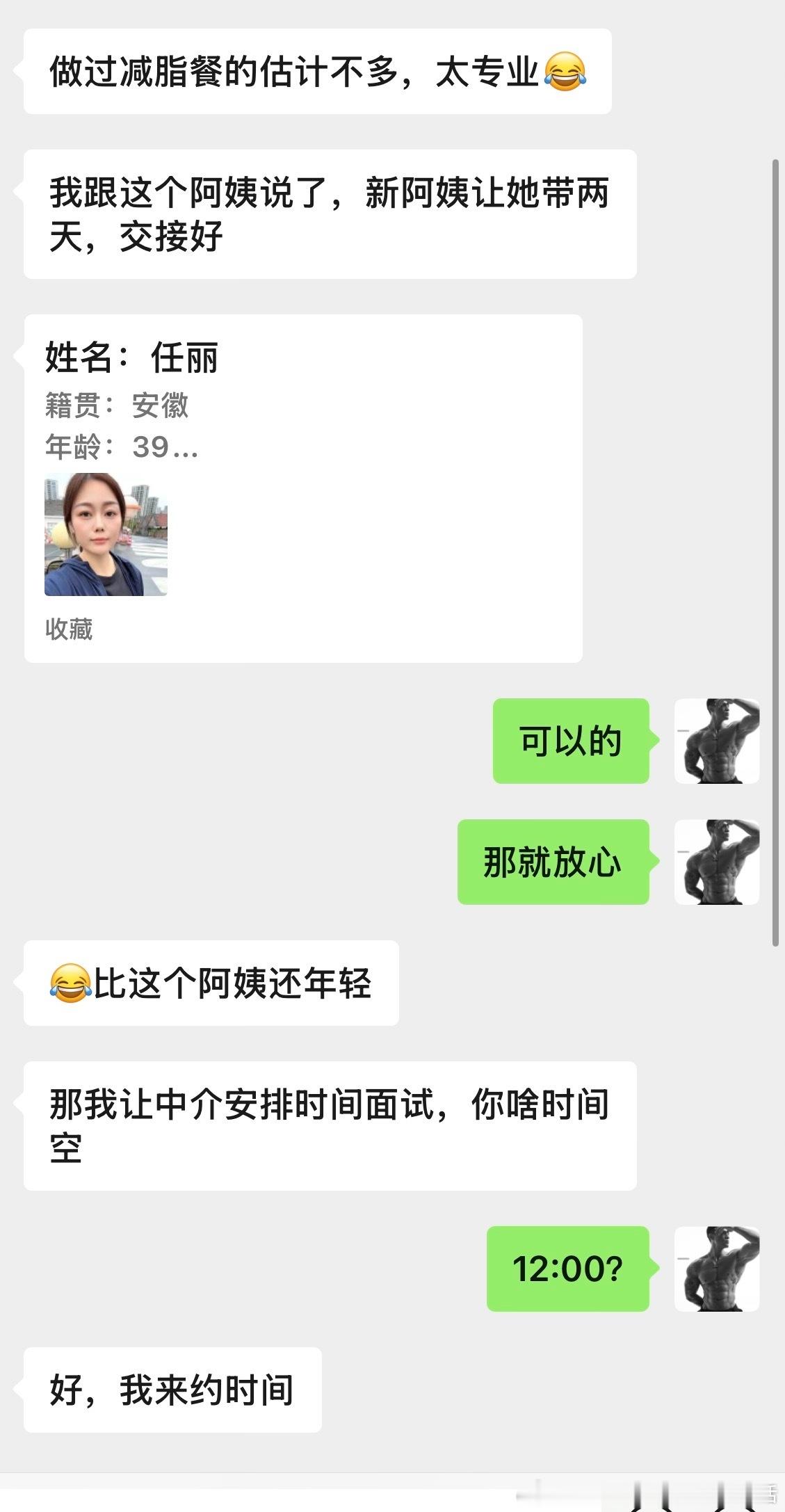 笑死…又要亲自帮老板们面试做饭阿姨。是的，咱还可以实现全链路家庭健康顾问服务。