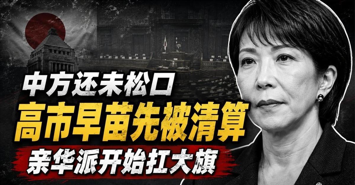 事情的发展，完全没按日本右翼剧本走。中国这边的立场和态度一如既往，没有任何松动。