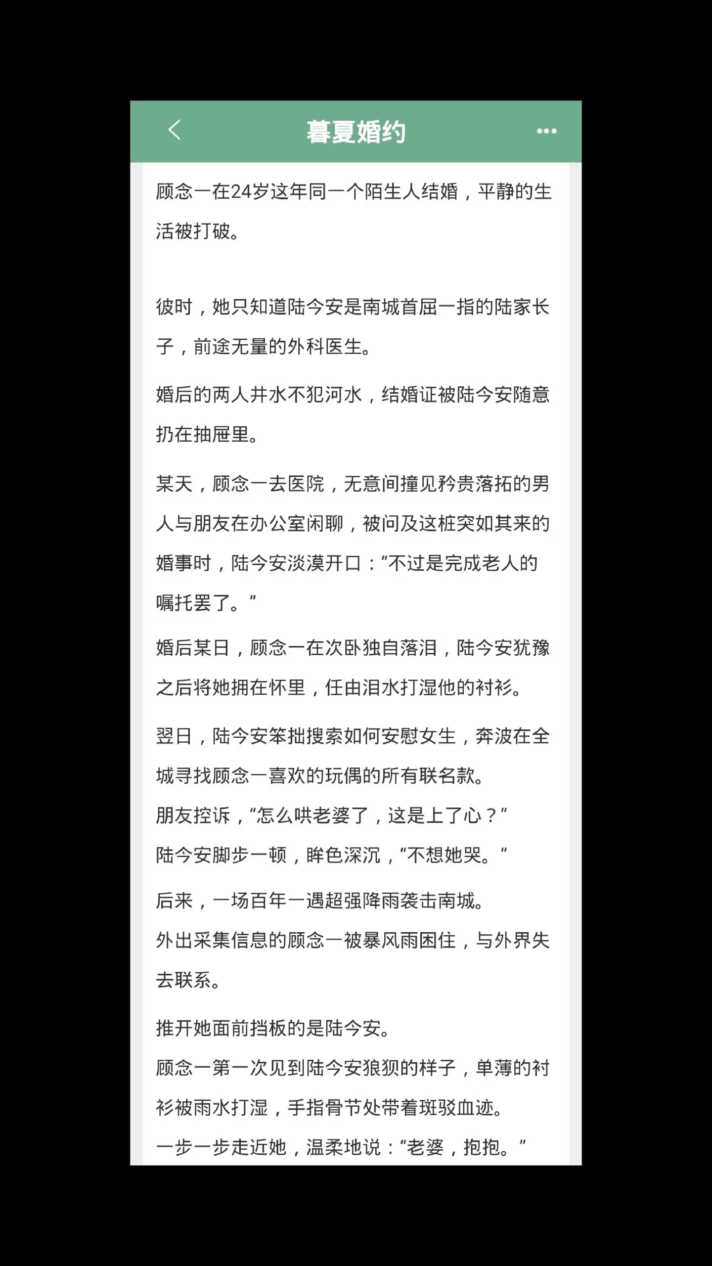 “不想她哭”呜呜在自己都没有察觉的时候，其实他早已动心！超级宠的婚后甜文