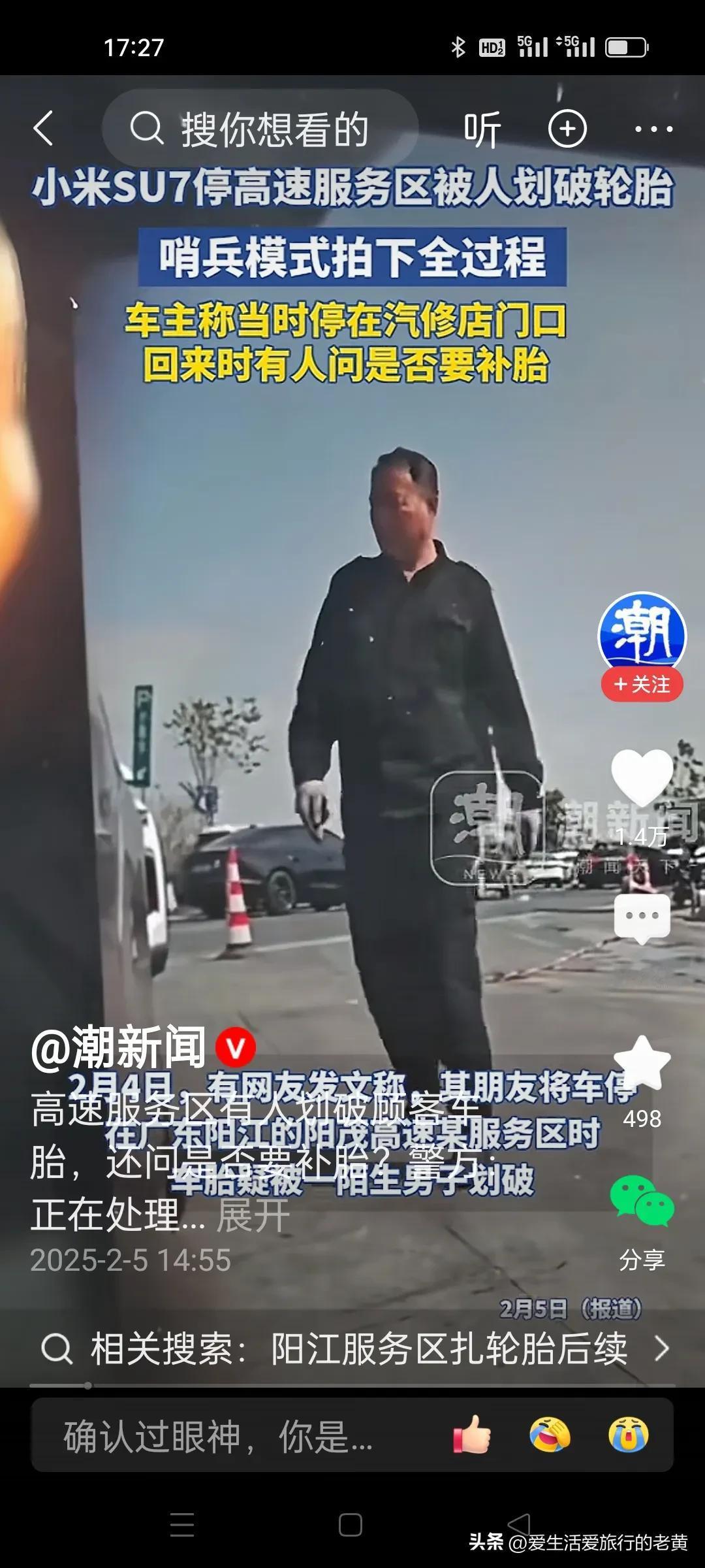 跑长途的司机你有没有在服务区轮胎被人扎了？去粘轮胎或者去买新轮胎的事遇到过没有？