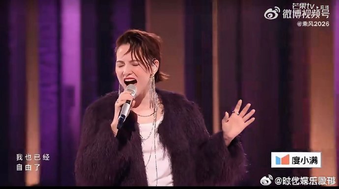 李心洁自由乘风初舞台第二场乘风2026李心洁乘风初舞台太亮眼，唱功扎实，情感饱满