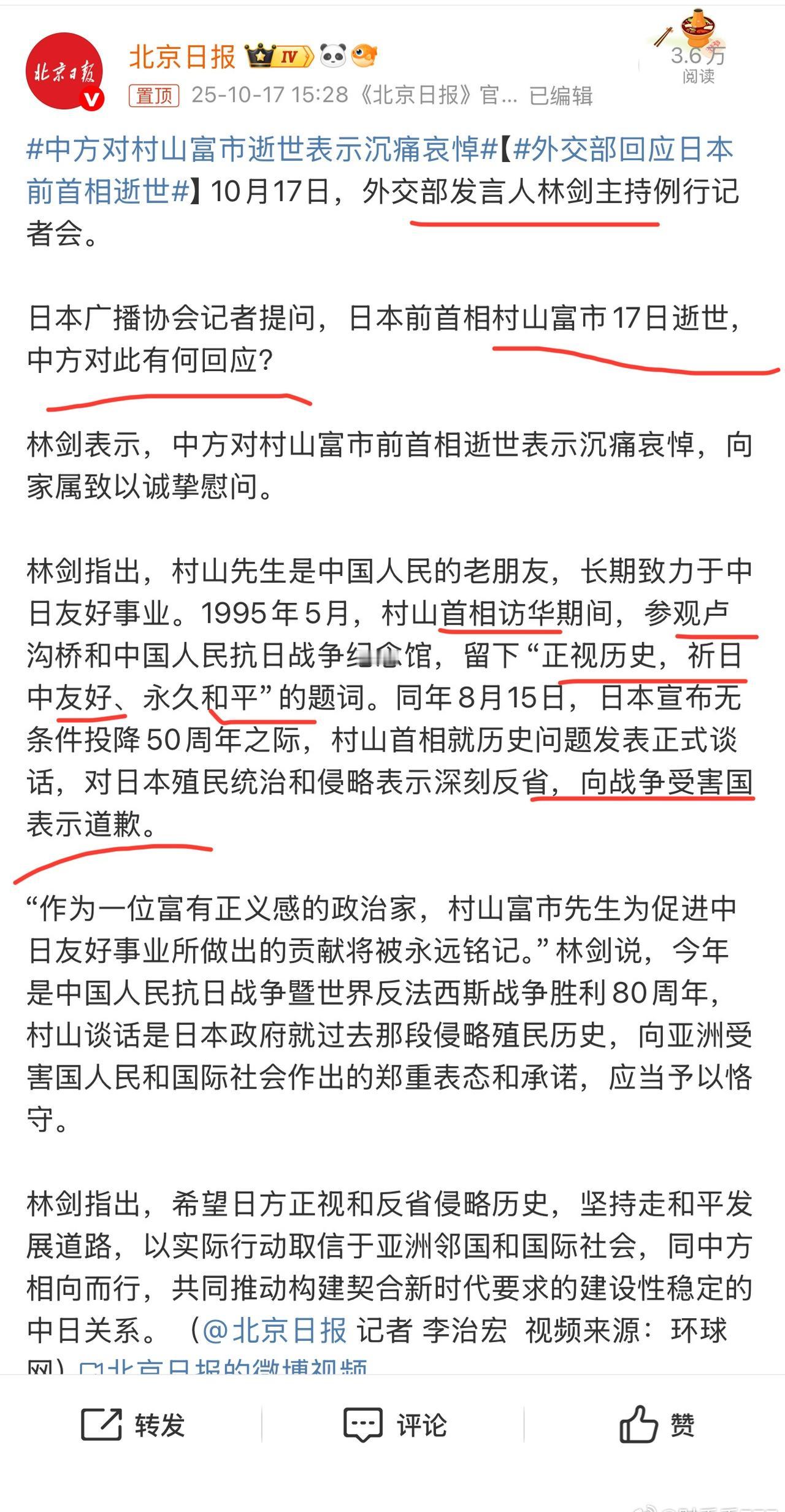 外交部回应前日本首相逝世
林剑指出，村山先生是中国人民的老朋友，长期致力于中日友