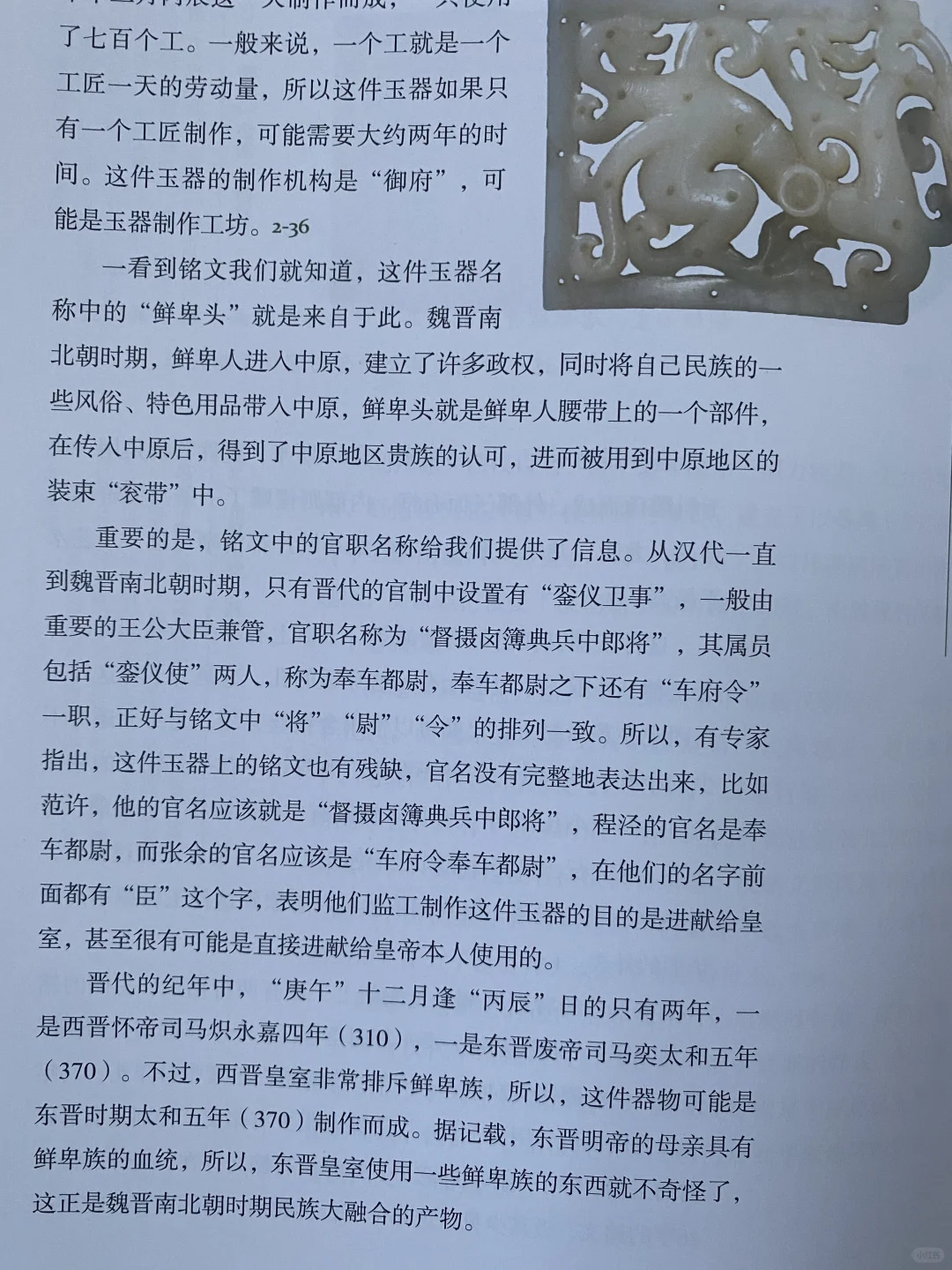 历史的另一面| 从玉中看中国俗信与道德历史