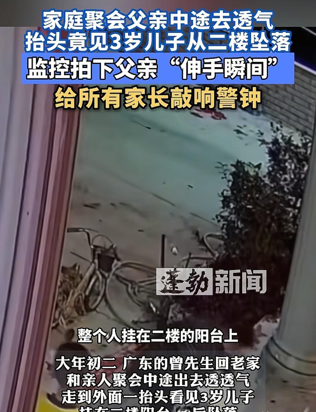 阳台没护栏，

孩子说掉就掉，

父亲冲过去接住。

春节热闹，全家人都在屋内喝