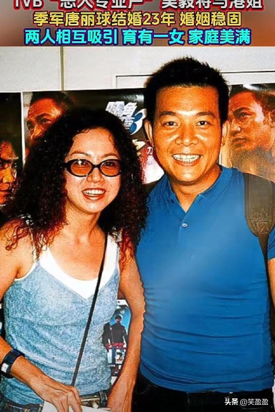 TVB“恶人专业户”吴毅将与港姐季军唐丽球结婚23年，婚姻稳固。两人相互吸引，育