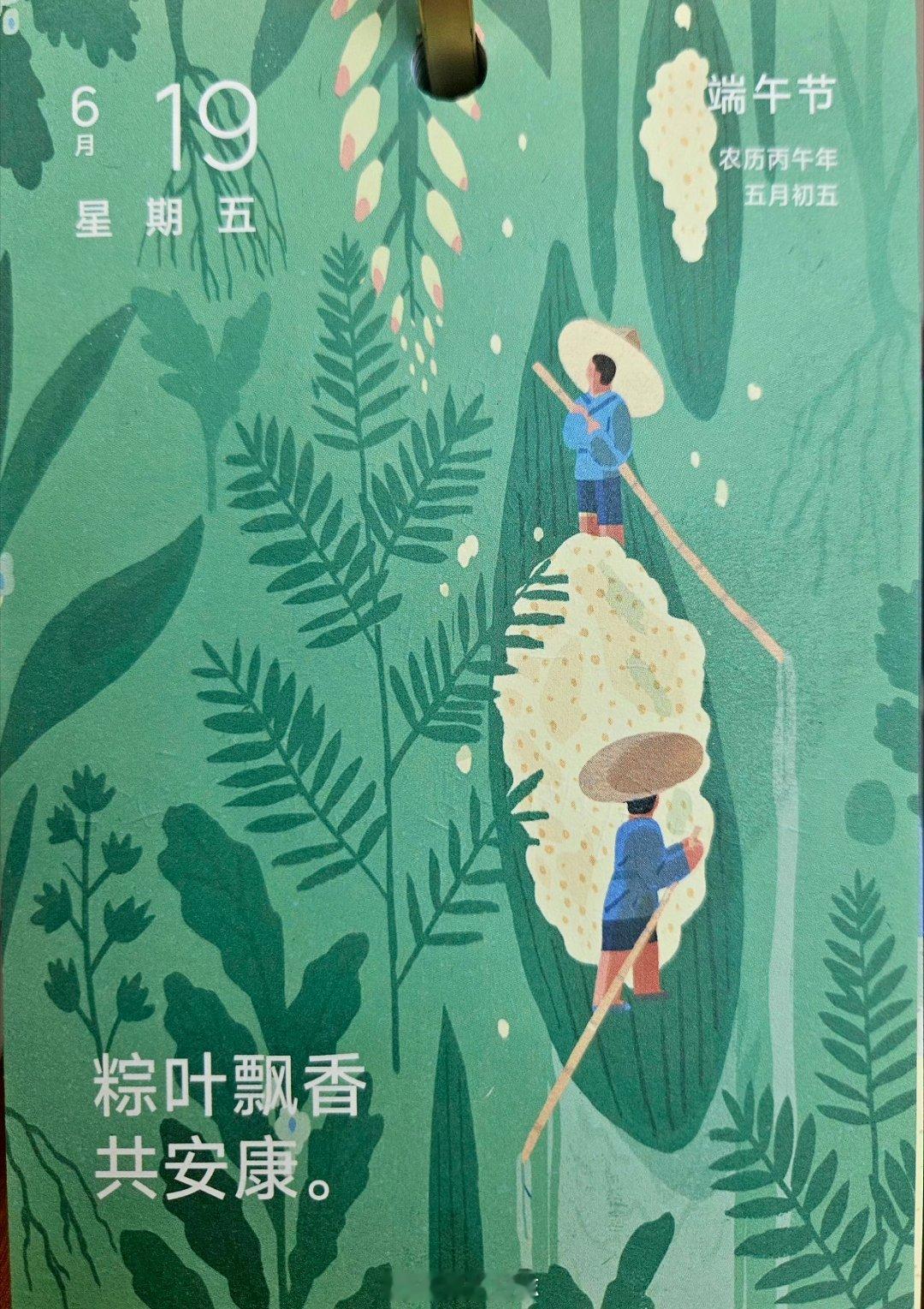 粽叶飘香，共安康。端午的滋味，是粽叶的清香，是彩绳缠腕的柔软，是龙舟破浪的畅快，