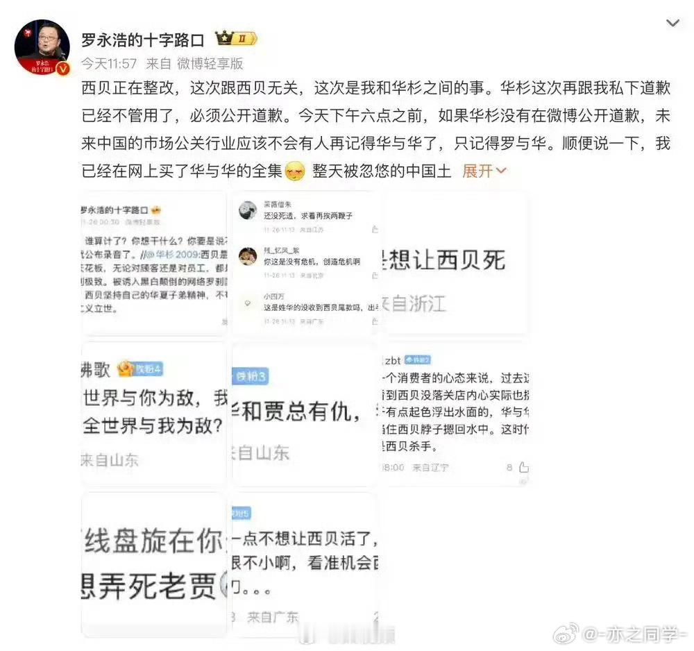 华杉没道歉全网都在等罗老师的录音到底什么时候公布呀罗永浩 录音