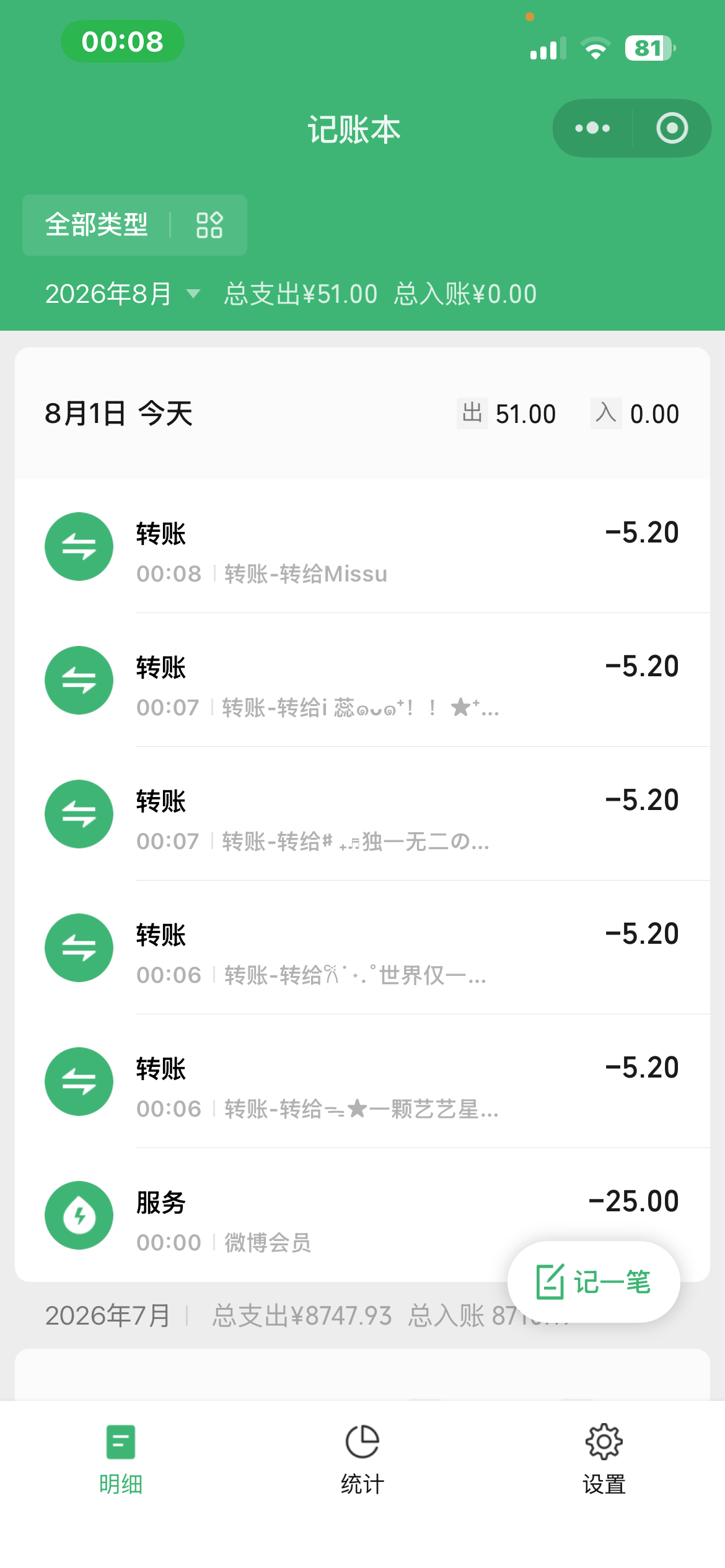 8月与钱包空空 