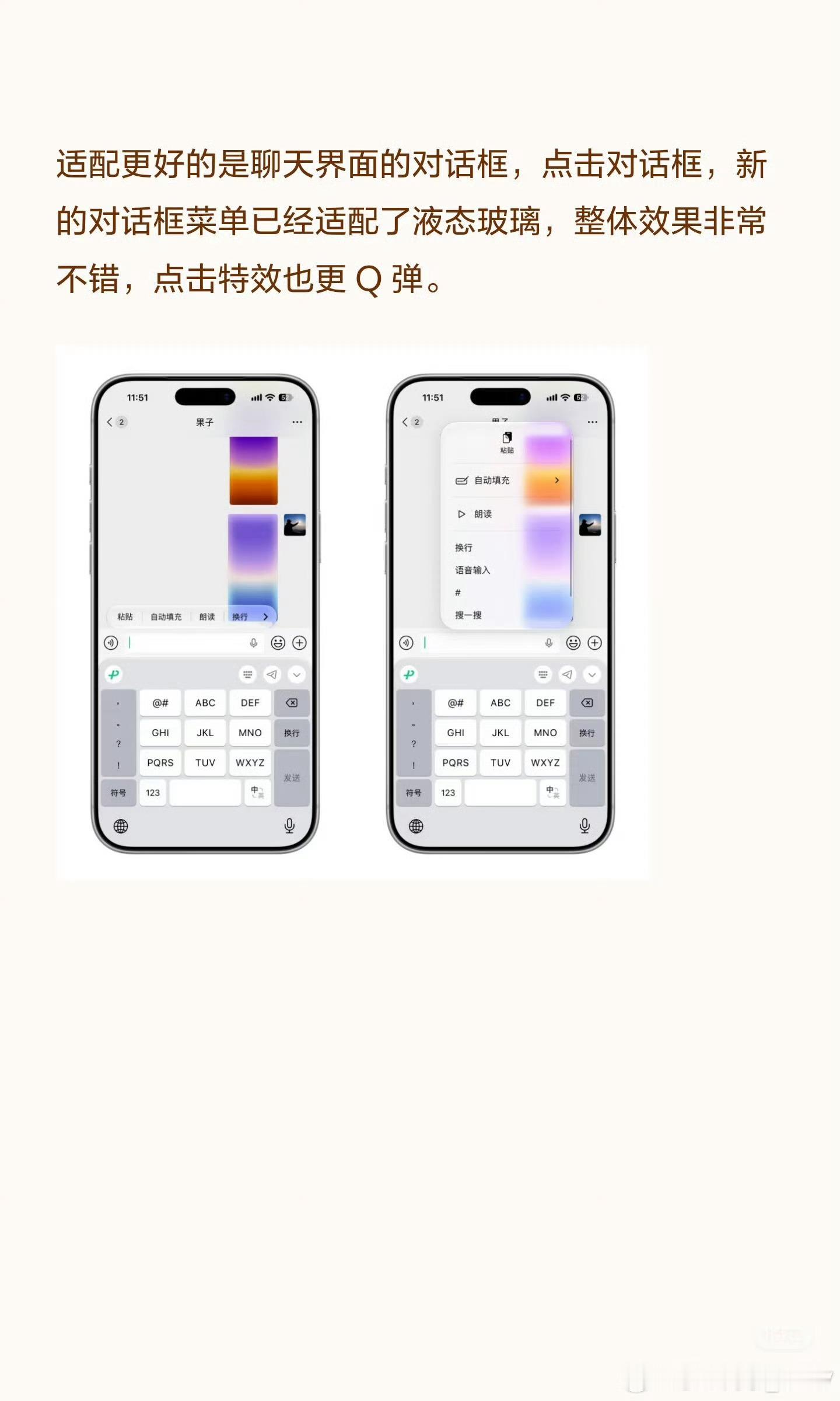 微信 液态玻璃出这么多华而不实的功能有啥用？你起码整点实用性创新啊[笑cry] 