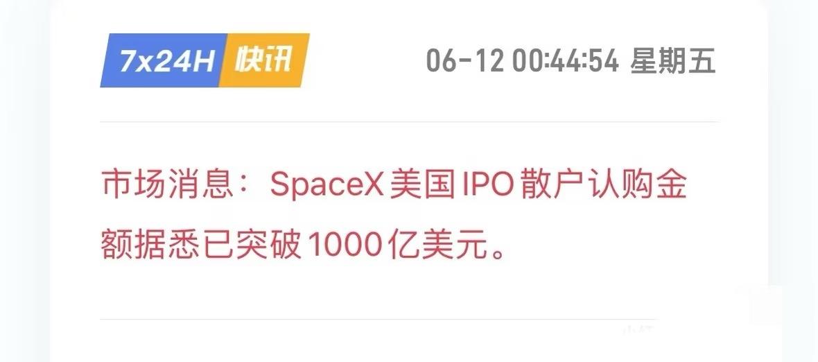 space X上市

这真不是什么好消息啊，而且吸干也是之前就吸干。明晚股票一放
