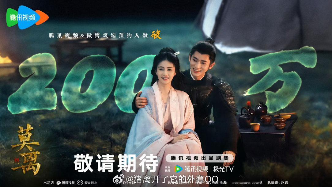 白鹿、丞磊《莫离》开启播前招商，预计6月在腾讯视频播出！赶紧抬上来