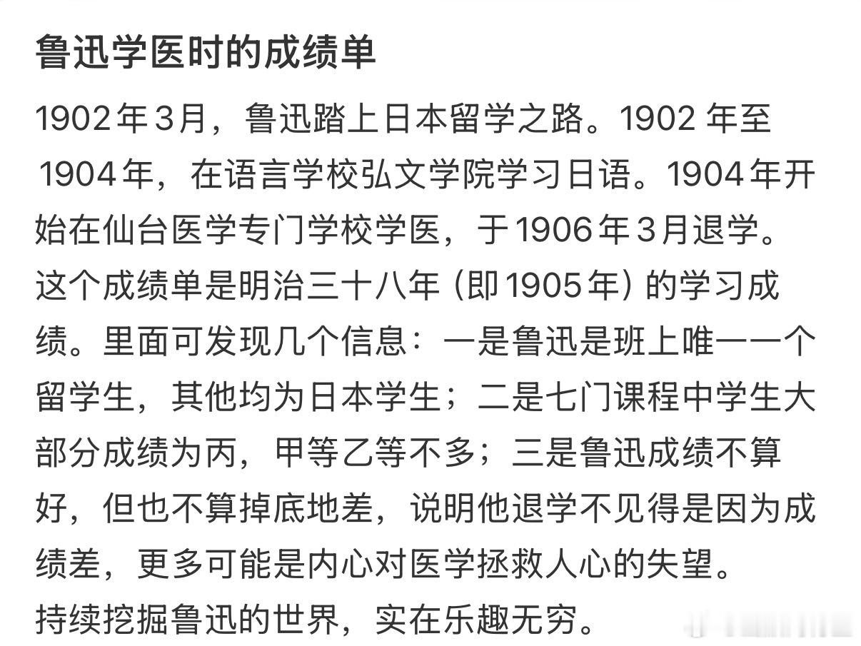 鲁迅学医时的成绩单 