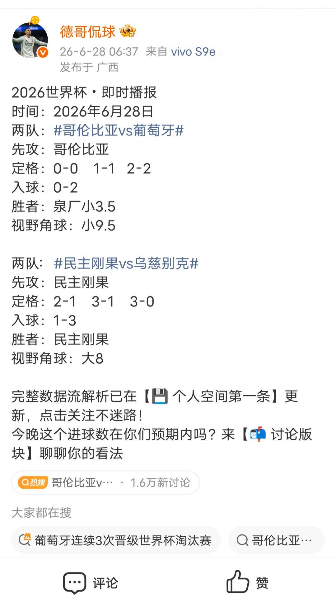 哥伦比亚vs葡萄牙  谁会想到会是0-0全程肉搏对攻，极致攻防博弈！哥伦比亚VS
