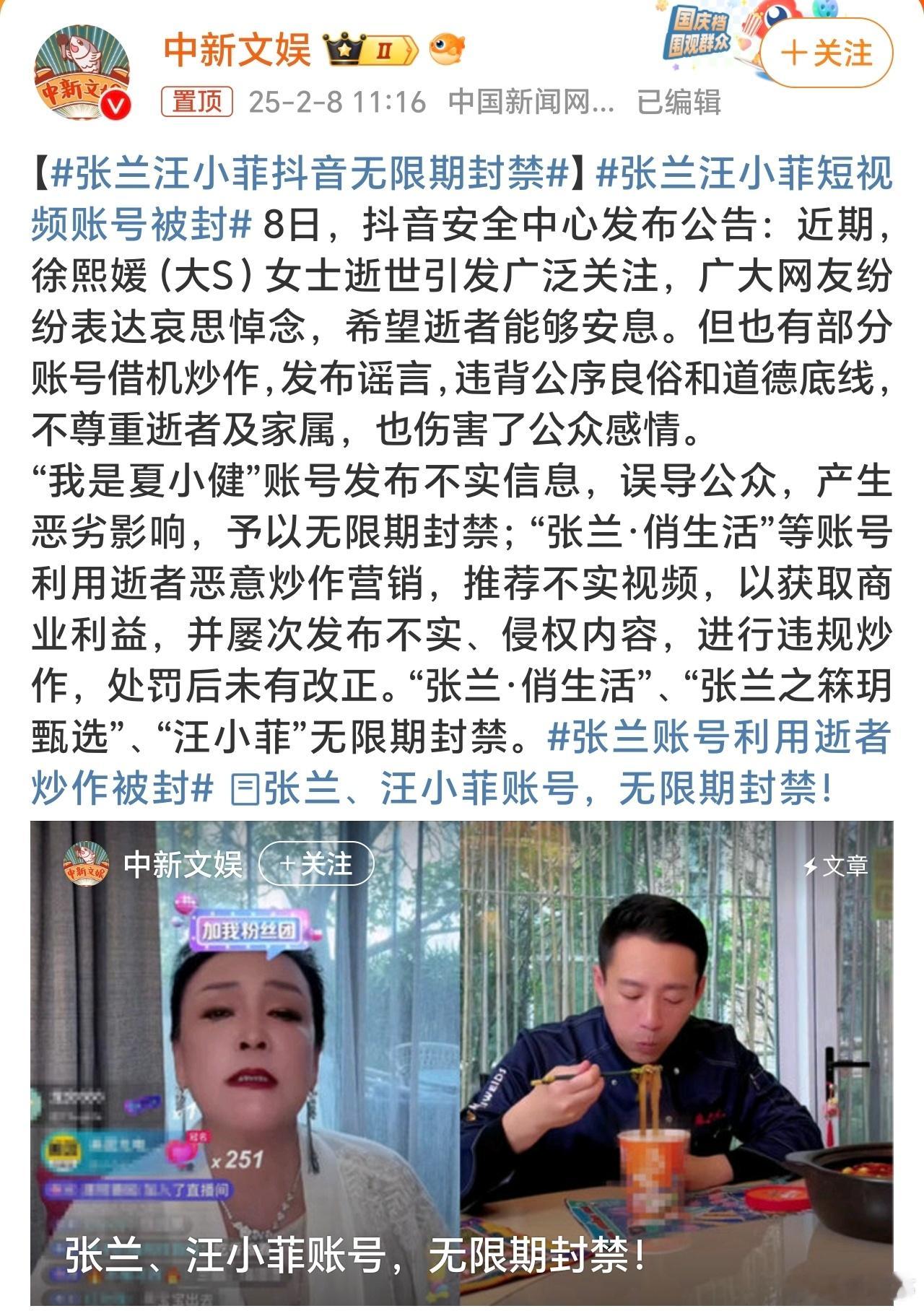 张兰汪小菲抖音无限期封禁 这点事翻来覆去的炒作然后卖货，用户确实看够了！这下好了