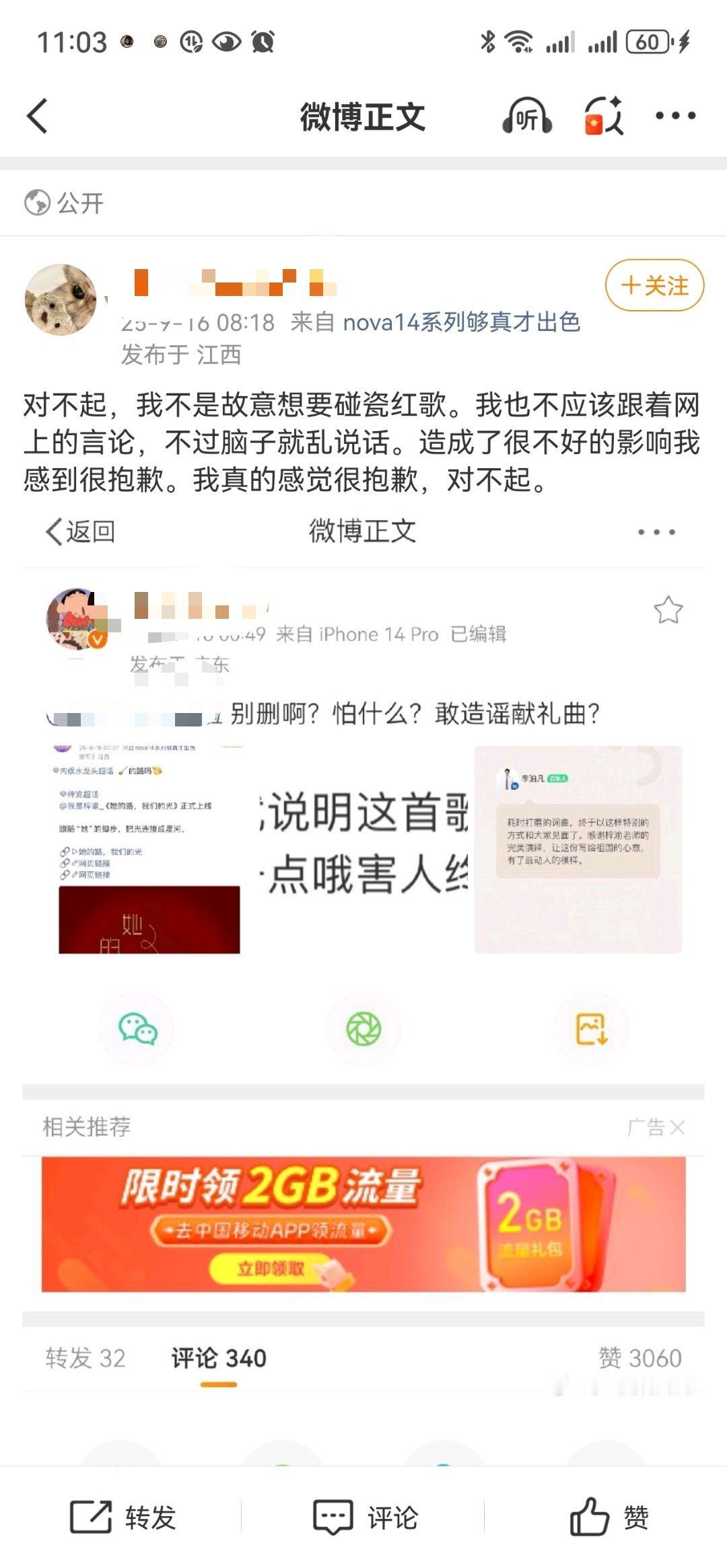 红歌都敢骂。。也是疯了[流汗] ​​​