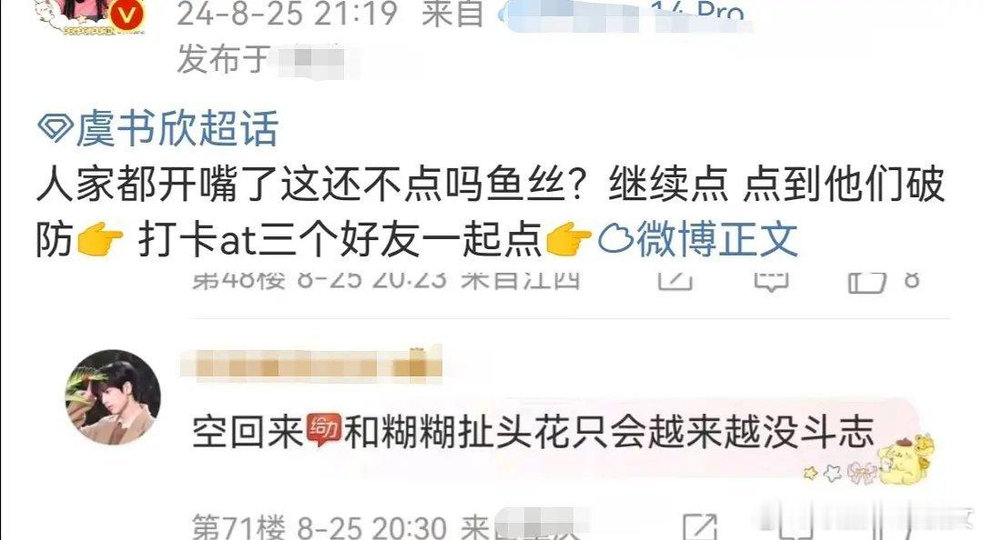 虞书欣粉丝最讨厌的字眼 ​​​