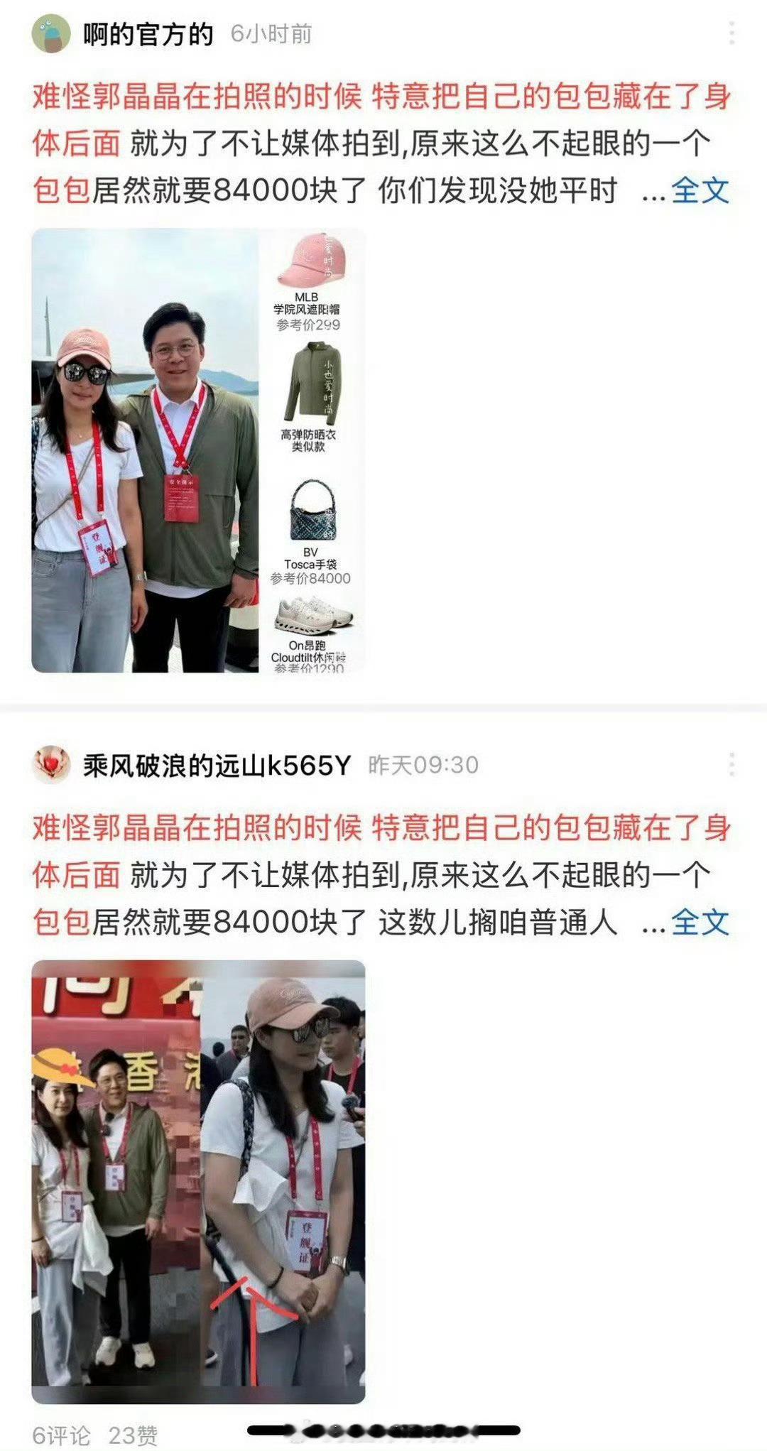 通稿来了？人家郭晶晶背个8万4的包不过分吧？！[费解]烽火问鼎计划热点观点中国海