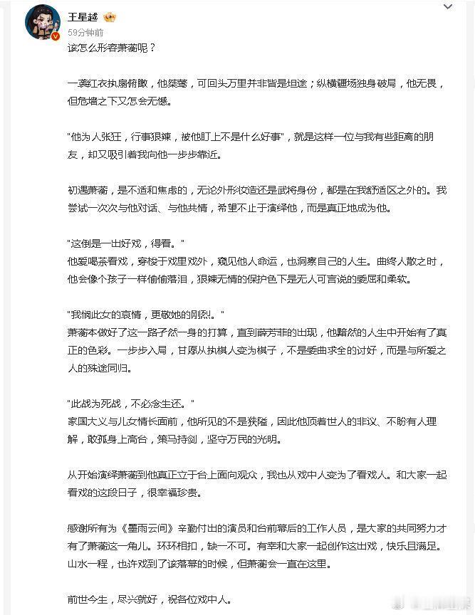 #王星越形容萧蘅#王星越形容萧蘅，可以看出王涛好爱萧蘅这个角色啊，收官快乐！期待