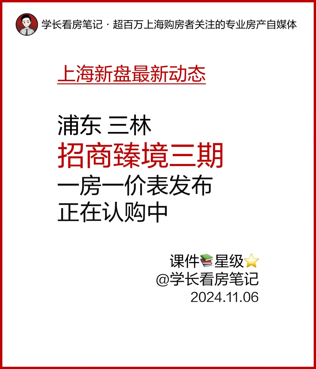 浦东三林 招商臻境 三期正在认购中！