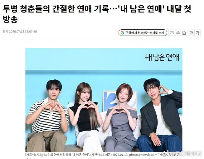 韩国一档新综艺《我剩下的恋爱》把镜头对准了那些被宣告“生命倒计时”，或曾身患绝症