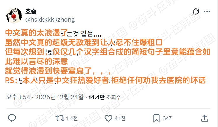 韩国的中文狂热爱好者：中文实在是太浪漫了 海外新鲜事热点现场