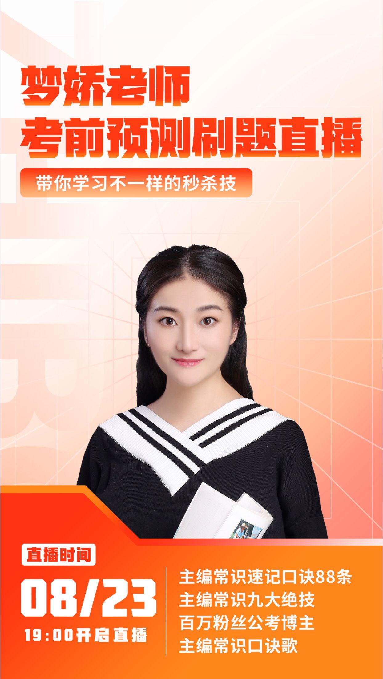 周五晚19点来我直播间，带你轻松备考常识！