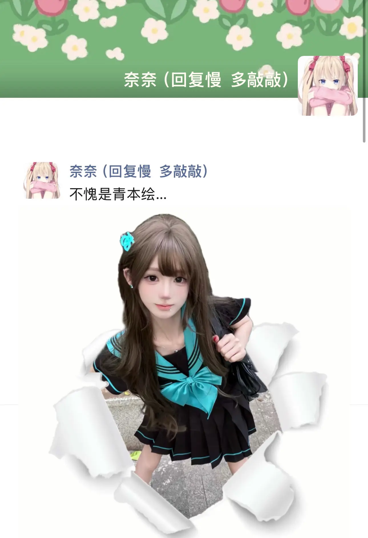 发一个很新的朋友圈～种草姬 奈奈制服