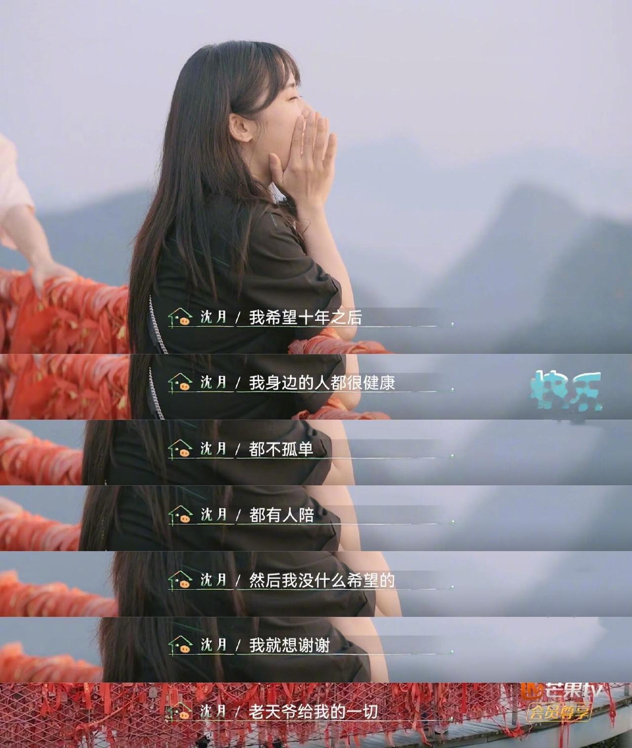 沈月说出了我的心声