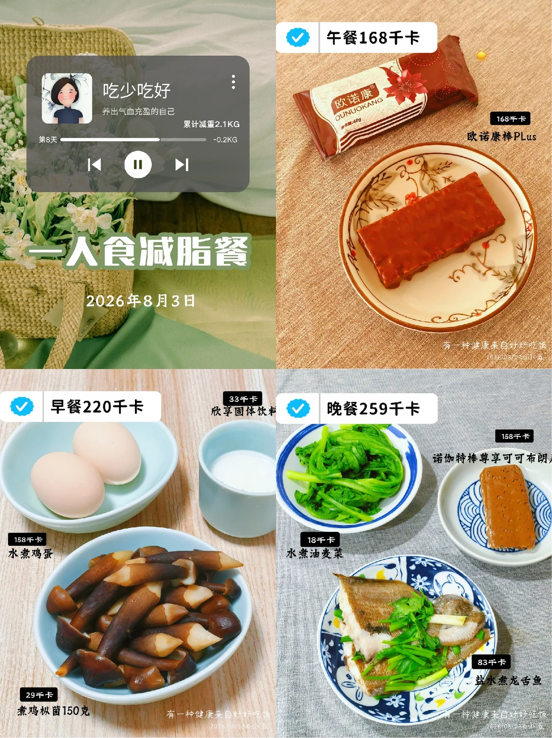 一人食减脂餐｜低碳高蛋白，8天瘦了2.1kg