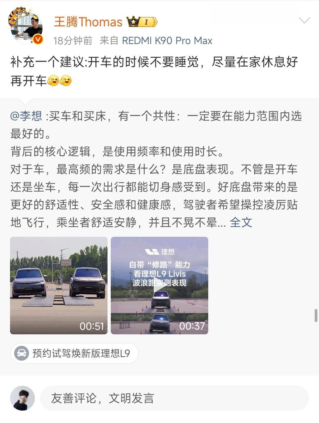王腾建议：开车的时候不要睡觉，尽量在家休息好再开车....哈哈哈哈哈，项庄舞剑，