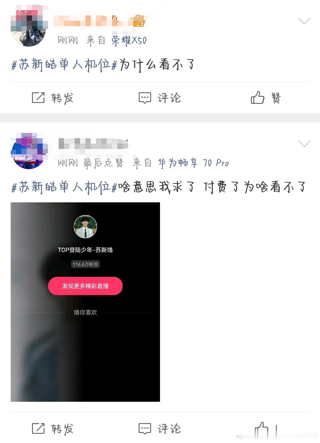🍉TOP演唱会线上直播，疑似看不了苏新皓单人机位，粉丝正在维⭕TOP演唱会人气