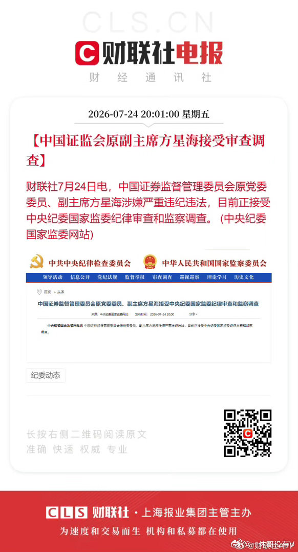中国证监会原副主席方星海接受审查调查，涉嫌严重违纪违法，目前正接受中央纪委国家监