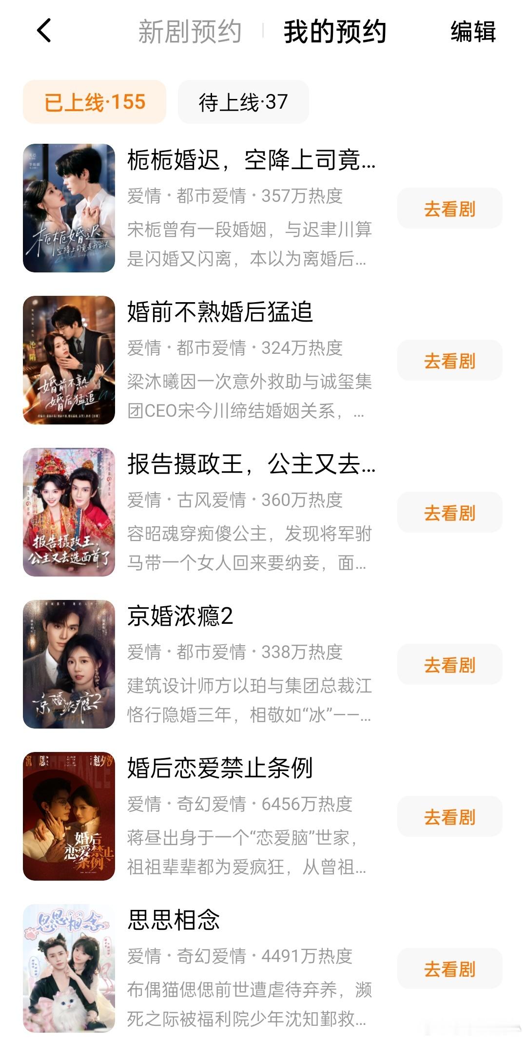 今天预约的两部短剧上线啦 有时候我就爱看一些特别土的小甜剧，还挺解压的！ ​​​