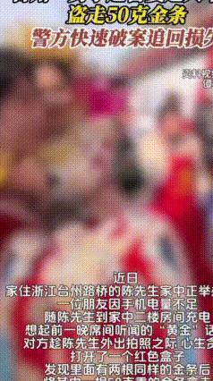 浙江台州一场婚宴上，宾客陈某本是受邀请赴宴，酒足饭饱后竟动了歪心思。
 原来他在