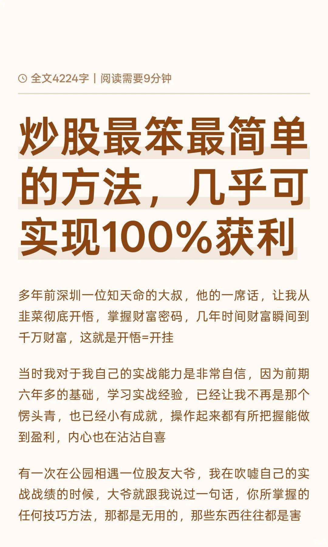炒股最笨最简单的方法，几乎可实现100%获利