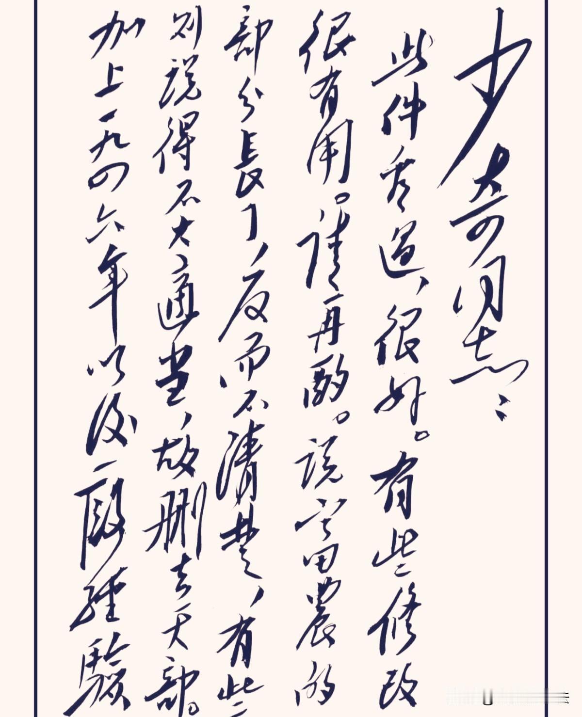 伟人的一封信，大家看看写啥内容？