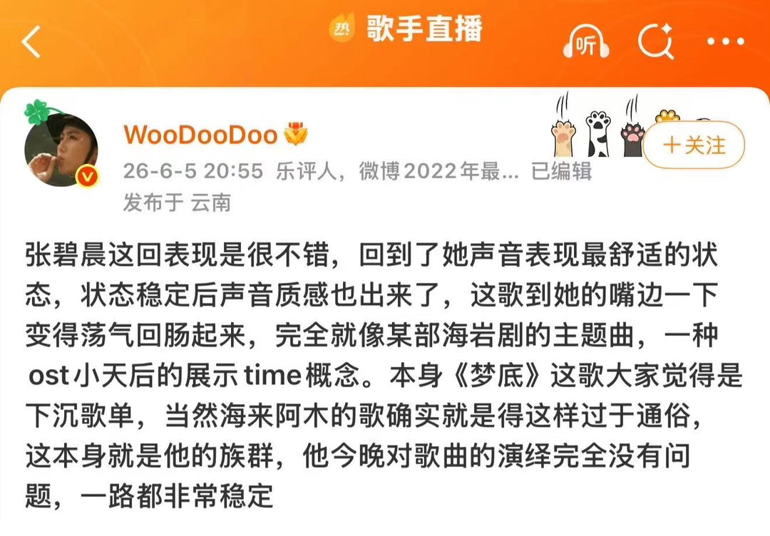 看了很多乐评人对昨晚张碧晨&海来阿木的评价，张碧晨表现真的很好，老师们评价都很高